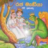 The King Frog