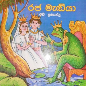 The King Frog