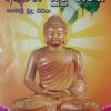 Sath Budhuwaru