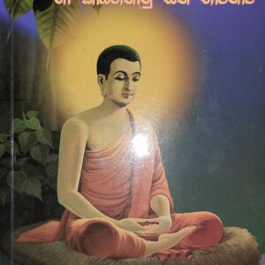 Bhawana( Buddhism)