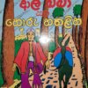 Alibaba saha Horu Hathaliha