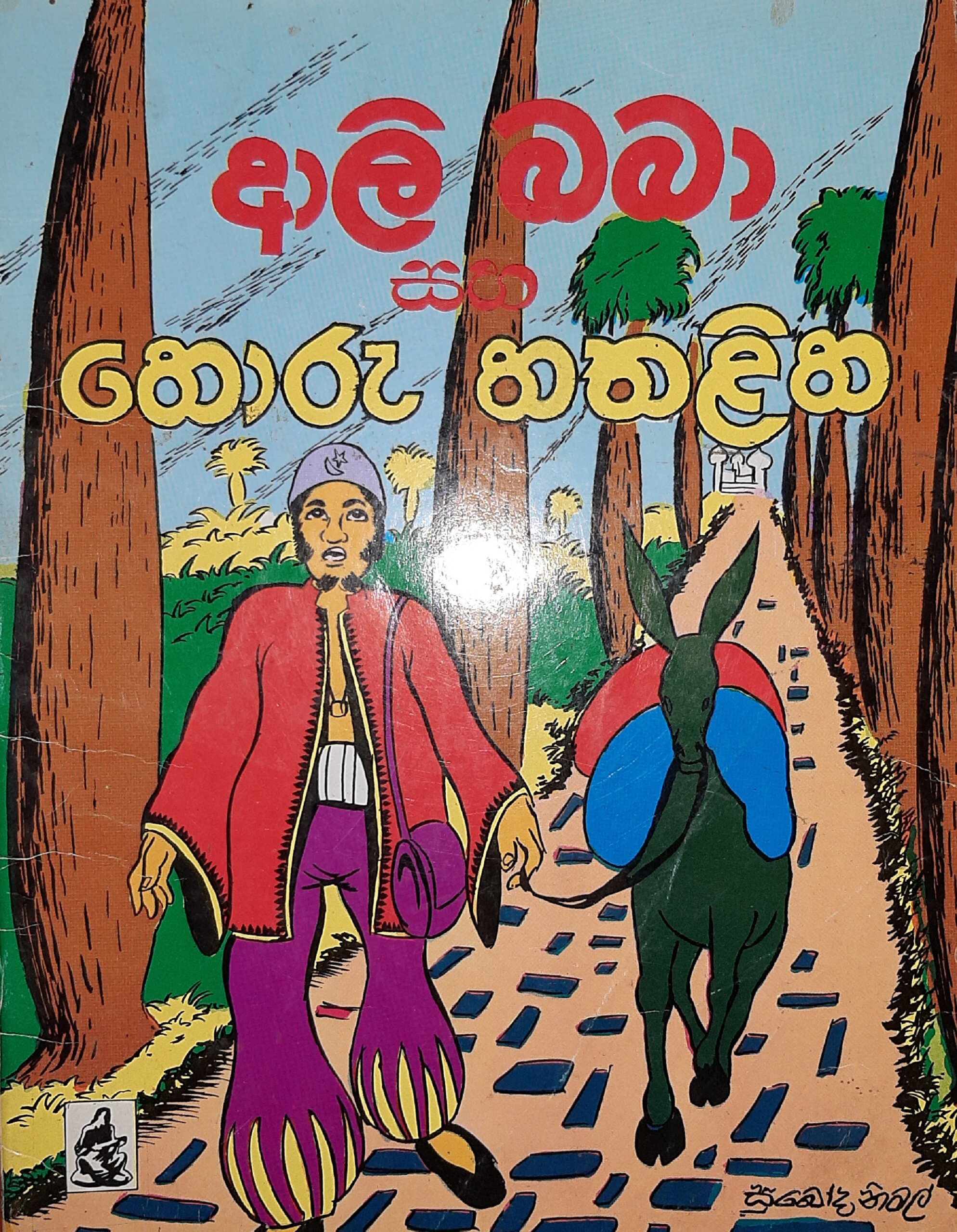 Alibaba saha Horu Hathaliha