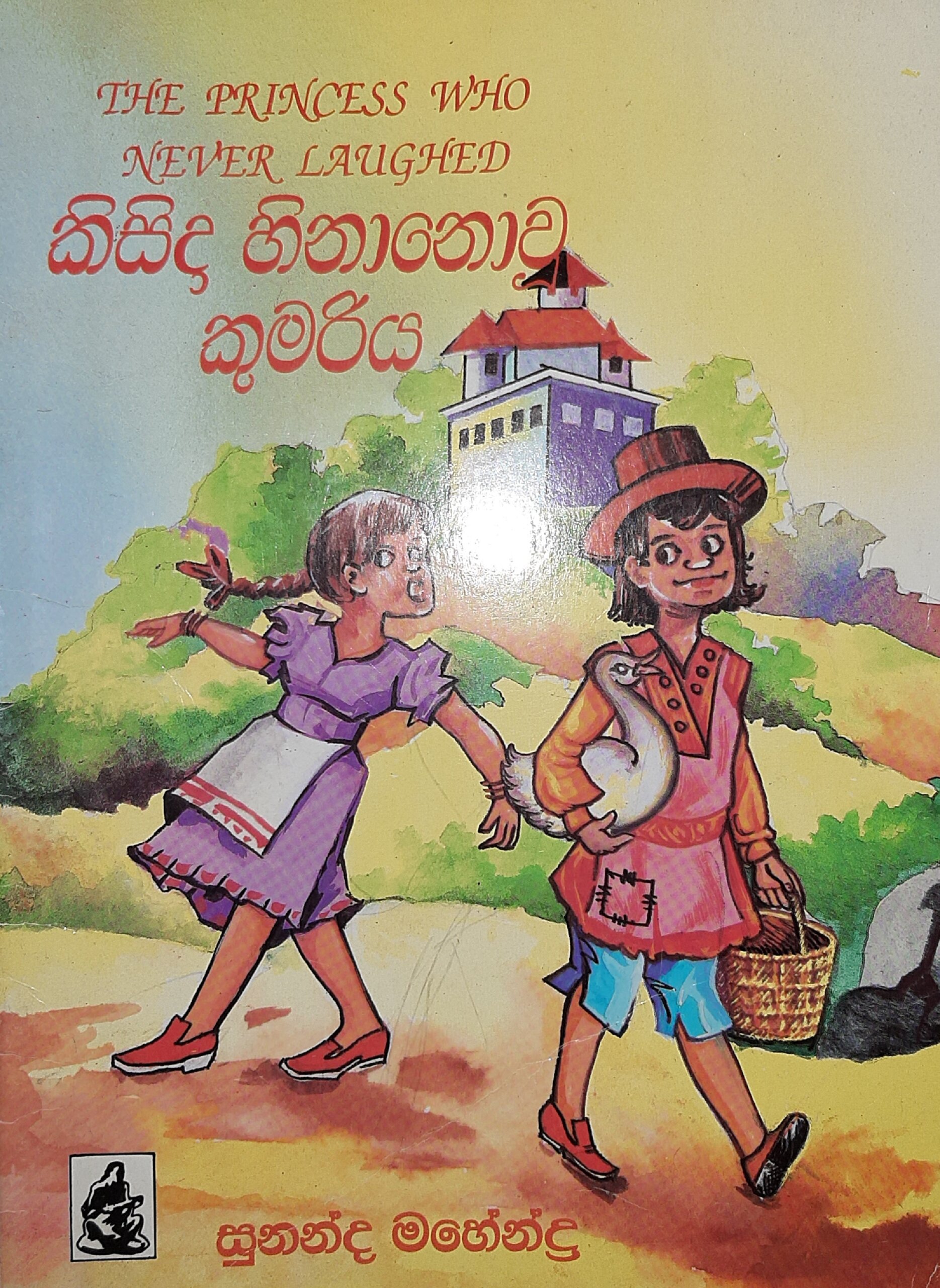 Kisida Hinaha Nouu Kumariya