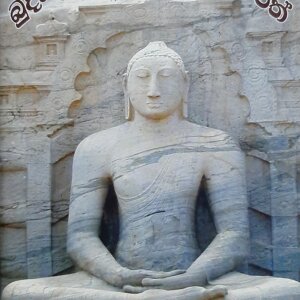 Buddha Wandana