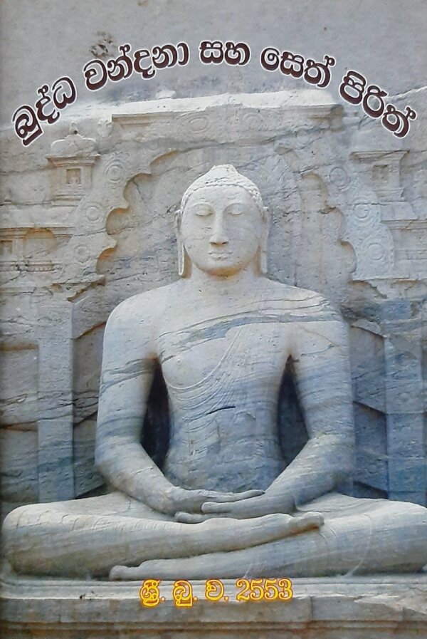 Buddha Wandana