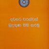 Dawasata Warakwath Buduguna Sihi Karamu