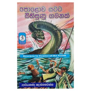 Polawa Yatta Bihisunu Gamanak