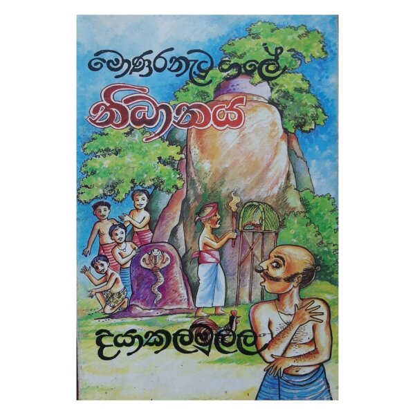 Monara Natuu Gale Nidhanaya