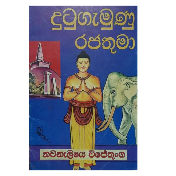 Dutugamunu Rajathuma