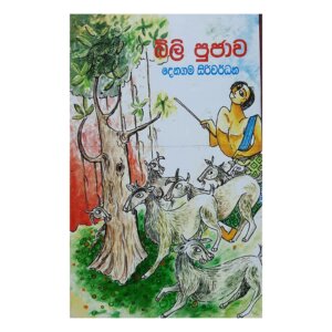 Bili Poojawa