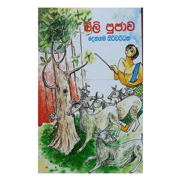 Bili Poojawa