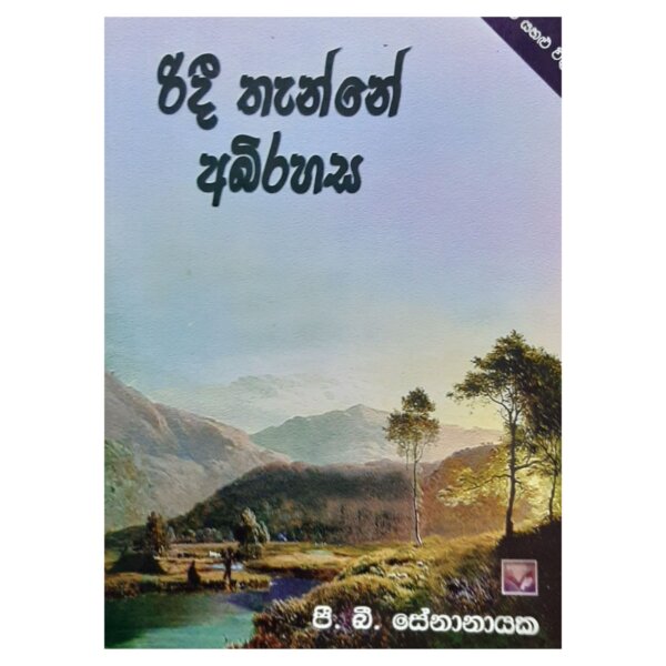 Ridee Thanne Abirahasa