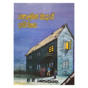 Holman Madure Abirahasa