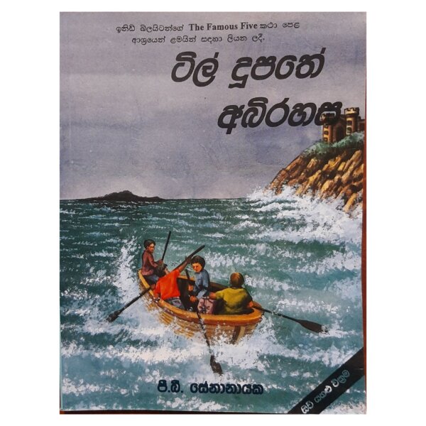 Teel Duupathe Abirahasa