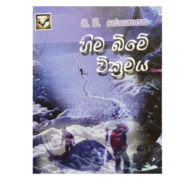 Himabime Vickramaya