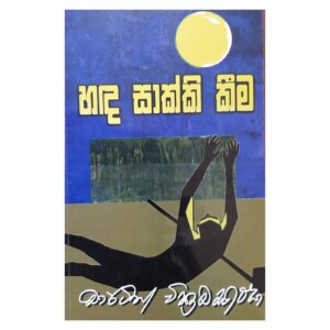 Hada sakki Kiima