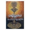 Kaliugaya