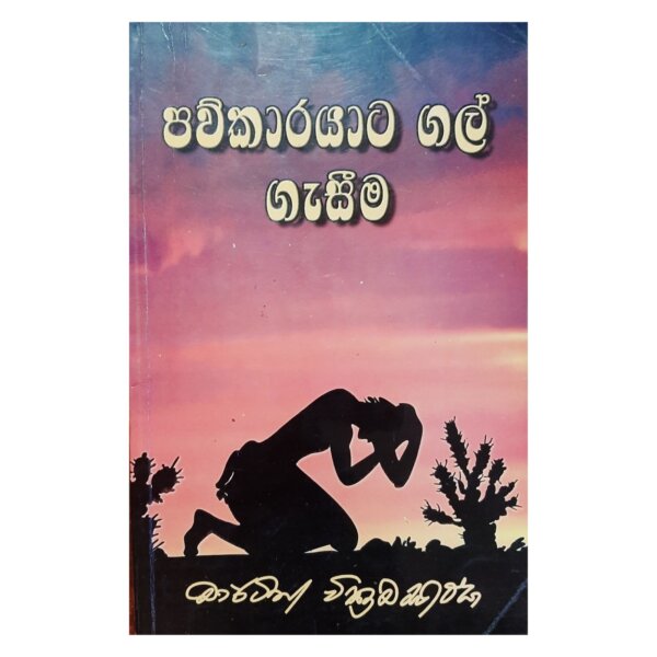 Pawkarayata Gal Gaseema