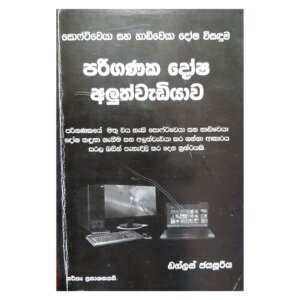 Pariganaka Dosha Aluthvadiyawa