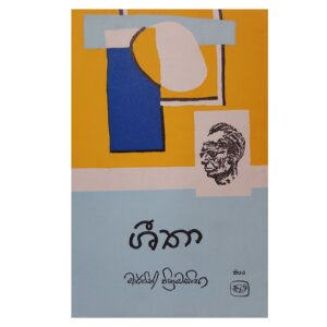 Leela, Geetha, Irangani, Soma, Mirigudiya saha Unmada Chiththra