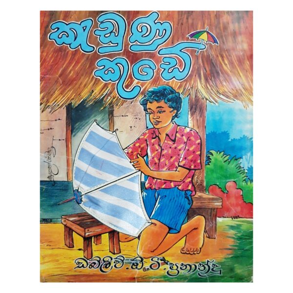 Kadunu Kude