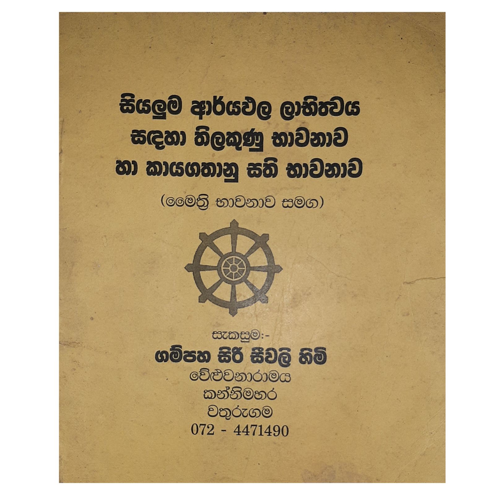 Thilakunu Bawanawa ha Kayagathanu Sathi Bawanawa