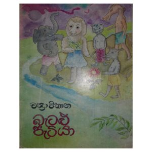 Batalu Pancha