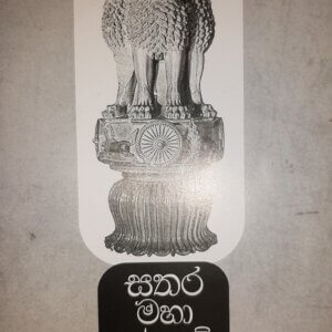 Sathara Maha Punnaya Bhumi Wandana Karamu